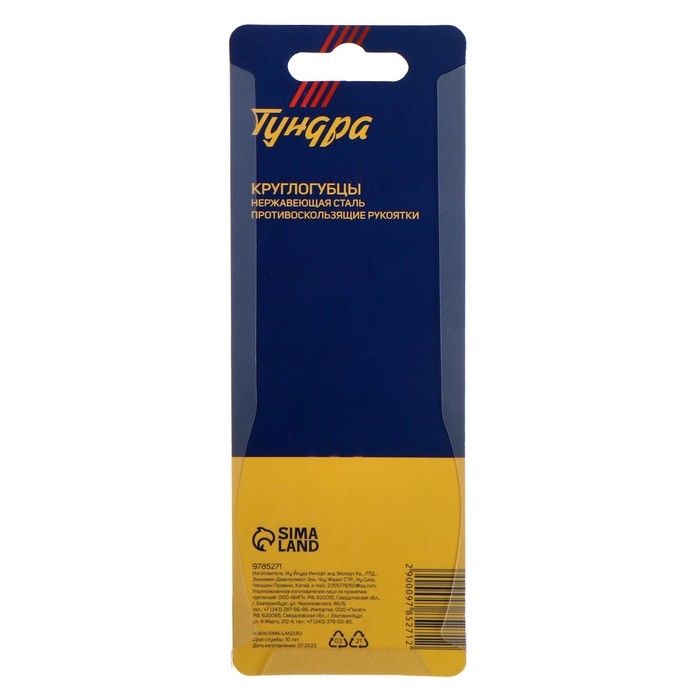 Круглогубцы для электроники ТУНДРА mini, нерж. сталь, противоскользящие рукоятки, 90 мм Круглогубцы для электроники ТУНДРА mini, нерж. сталь, противоскользящие рукоятки, 90 мм