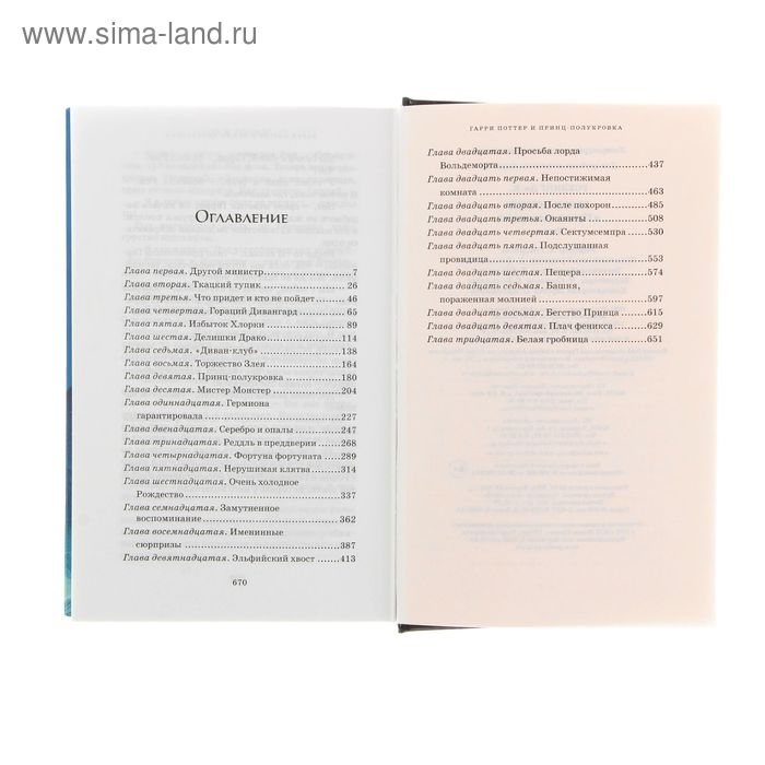 Книга &laquo;Гарри Поттер и Принц-полукровка&raquo;, Роулинг Дж. К.