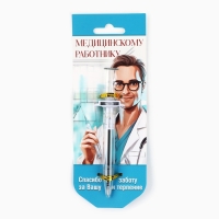 Ручка прикол шариковая синяя паста, шприц «Медицинскому работнику», на подложке Ручка прикол шариковая синяя паста, шприц «Медицинскому работнику», на подложке