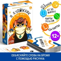 Игра на объяснение слов &laquo;Я художник, я так вижу&raquo;, 12+