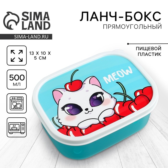 Ланч-бокс &laquo;Meow&raquo;, 500 мл