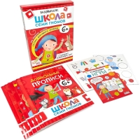 Школа Семи Гномов. Базовый курс. Комплект 6+. Денисова Д.