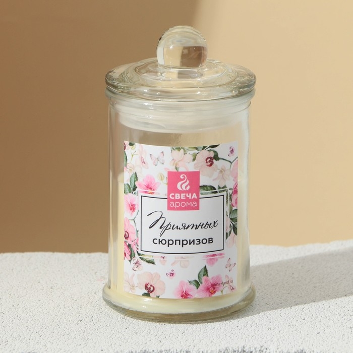 Свеча в банке &laquo;Приятных сюрпризов&raquo;, аромат цветочный