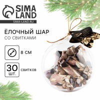 Новогодний шар ёлочный с пожеланиями &laquo;Пусть зима исполняет желания&raquo;, на Новый год, 30 свитков, d = 8 см