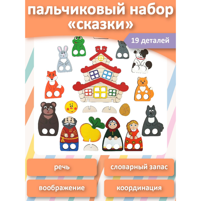 Пальчиковый театр &laquo;Сказки&raquo;