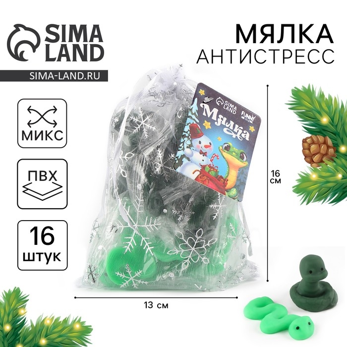 Новый год! Сквиш антистресс мялка &laquo;Змейки&raquo;, в мешочке