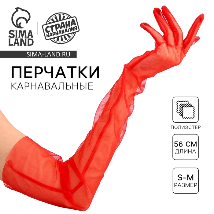 Перчатки женские прозрачные, цвет красный, длинные Перчатки женские прозрачные, цвет красный, длинные