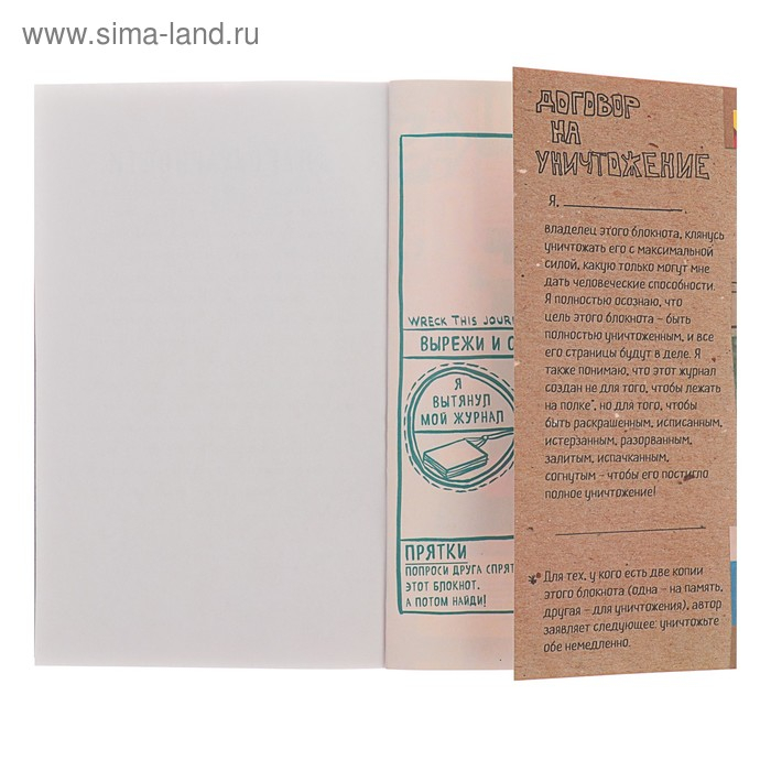 &laquo;Уничтожь меня! Легендарный блокнот с новыми заданиями теперь в цвете (английское название Wreck this journal)&raquo;, Смит К.