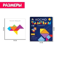 Магнитный танграм в книжке &laquo;Космос&raquo;