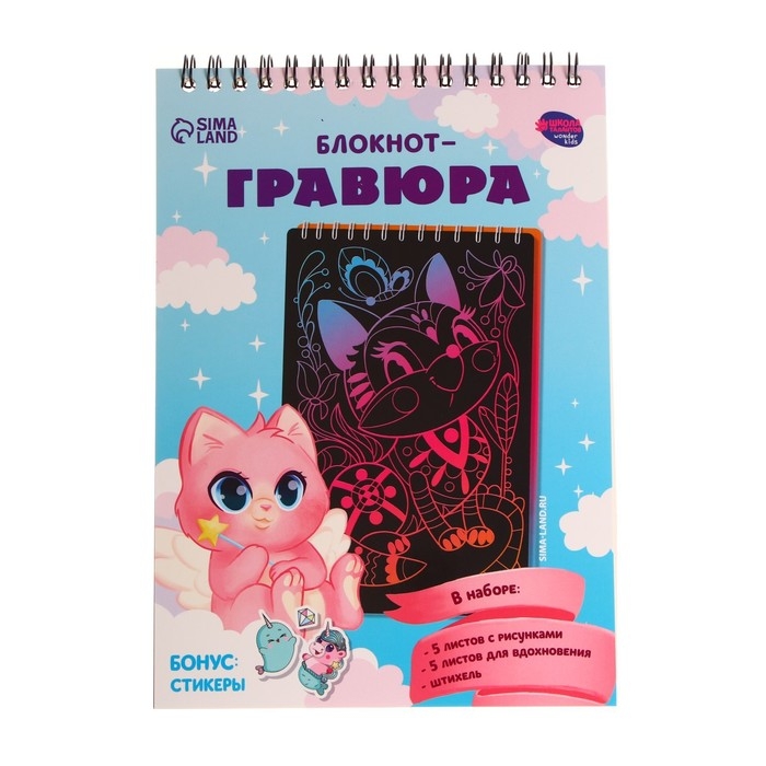 Гравюра блокнот детский «Зверята», 10 листов, штихель Гравюра блокнот детский «Зверята», 10 листов, штихель