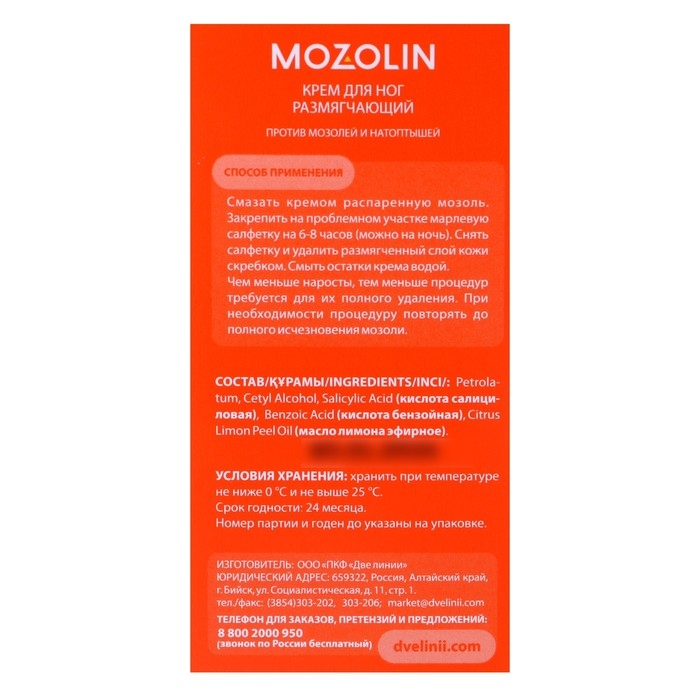 Крем для ног против мозолей Mozolin, 50 мл