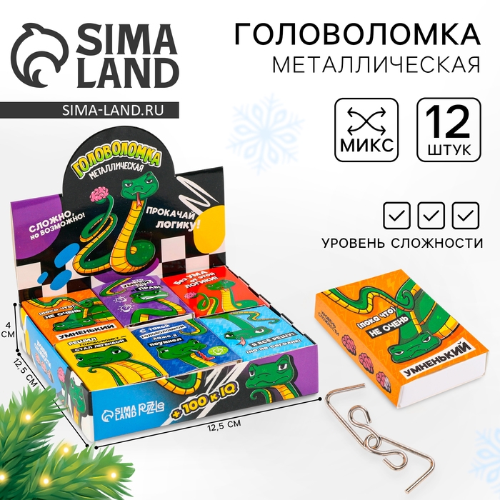 Адвент- календарь новогодний с головоломкой &laquo;Мозгический взлёт&raquo; змея, в шоубоксе, МИКС