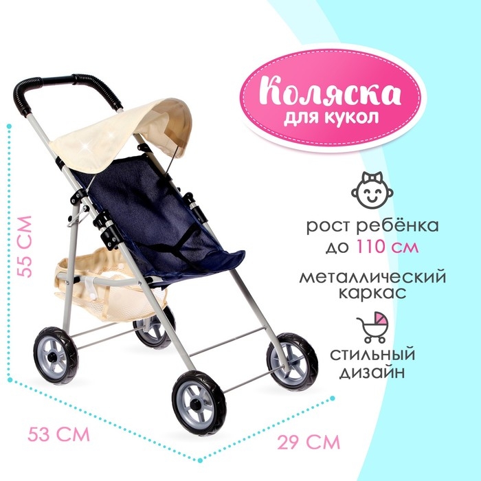 Коляска для кукол, металлический каркас, летняя Коляска для кукол, металлический каркас, летняя