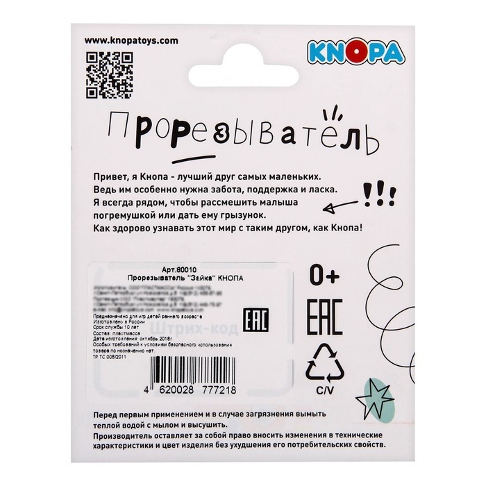 Прорезыватель силиконовый &laquo;Зайка&raquo;, цвет МИКС, КНОПА