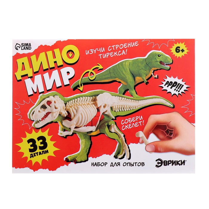 Набор для опытов &laquo;Диномир: Тираннозавр&raquo;, строение тела динозавра, 33 детали