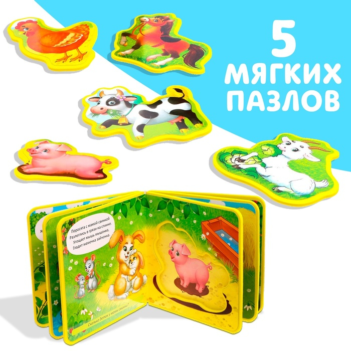 Книжка с мягкими пазлами EVA &laquo;Мамы и малыши&raquo;, 12 стр.