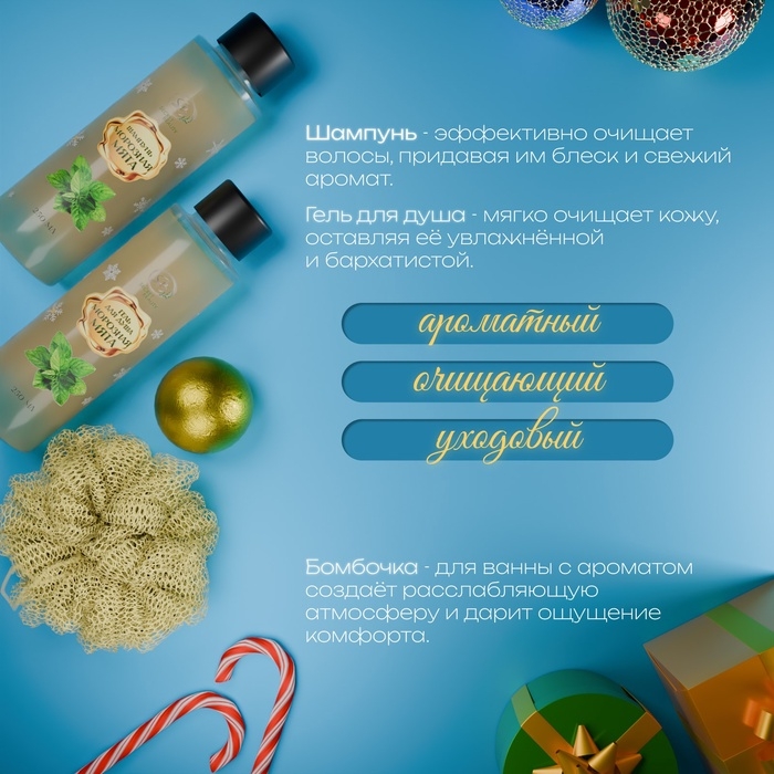 Новогодний подарочный набор косметики &laquo;Зимняя вьюга&raquo;, с ароматом мяты и корицы. Золотая серия.