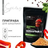 Специи &laquo;Для шашлыка&raquo;: перец черный, кориандр, укроп, 200 г.