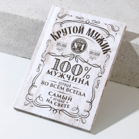 Новогодний подарочный набор косметики &laquo;Крутому мужику&raquo;, гель для душа во флаконе виски 250 мл и ежедневник, Новый Год