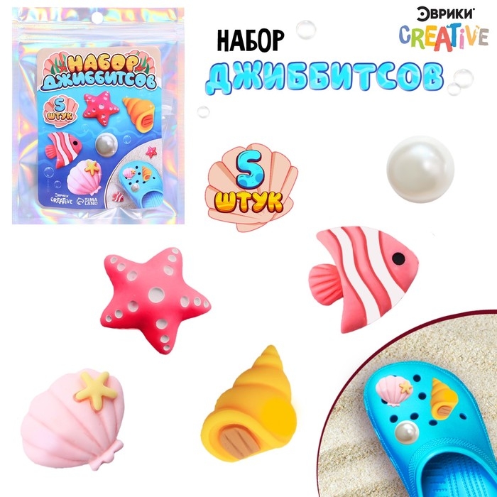 Набор джибитсов &laquo;Море&raquo;, 5 шт.