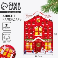 Адвент календарь 2025 новогодний &laquo;Новый год: Каждый день праздник&raquo;, 29,7 х 42 см, новогодняя серия