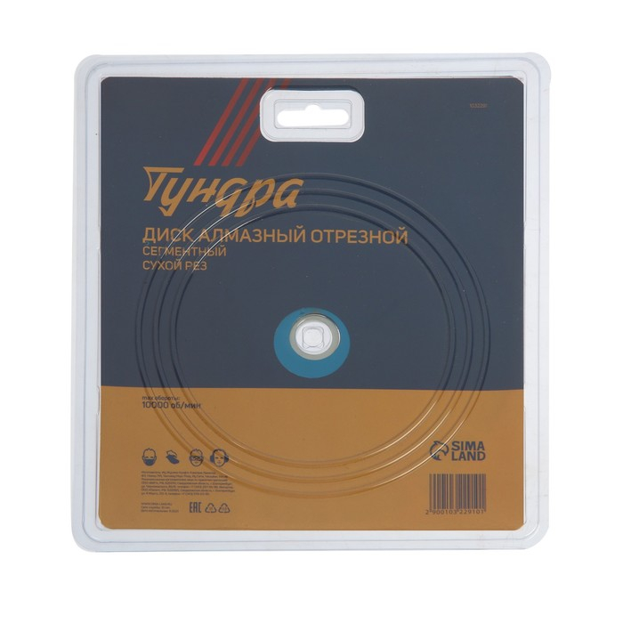 Диск алмазный отрезной ТУНДРА, сегментный, сухой рез, 180 х 22 мм
