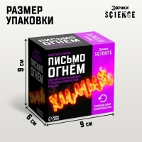 Набор для опытов &laquo;Письмо огнём&raquo;