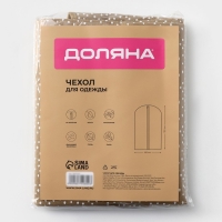 Чехол для одежды Доляна Points, ПВХ окно, 60&times;120 см, цвет бежевый