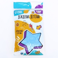 Дождевик детский унисекс "Непромокайка" универсальный размер, цвет синий Дождевик детский унисекс "Непромокайка" универсальный размер, цвет синий