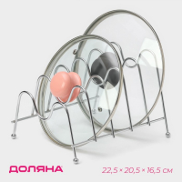 Подставка для крышек на 5 предметов Доляна, 22,5×20,5×16,5 см, цвет хром Подставка для крышек на 5 предметов Доляна, 22,5×20,5×16,5 см, цвет хром