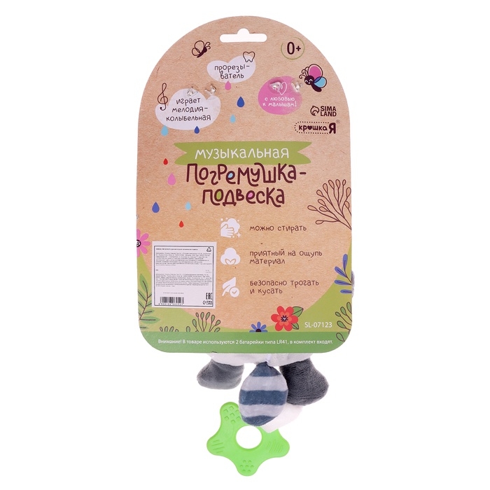 Погремушка &laquo;Енот&raquo;, музыкальная, подвесная, цвет серый