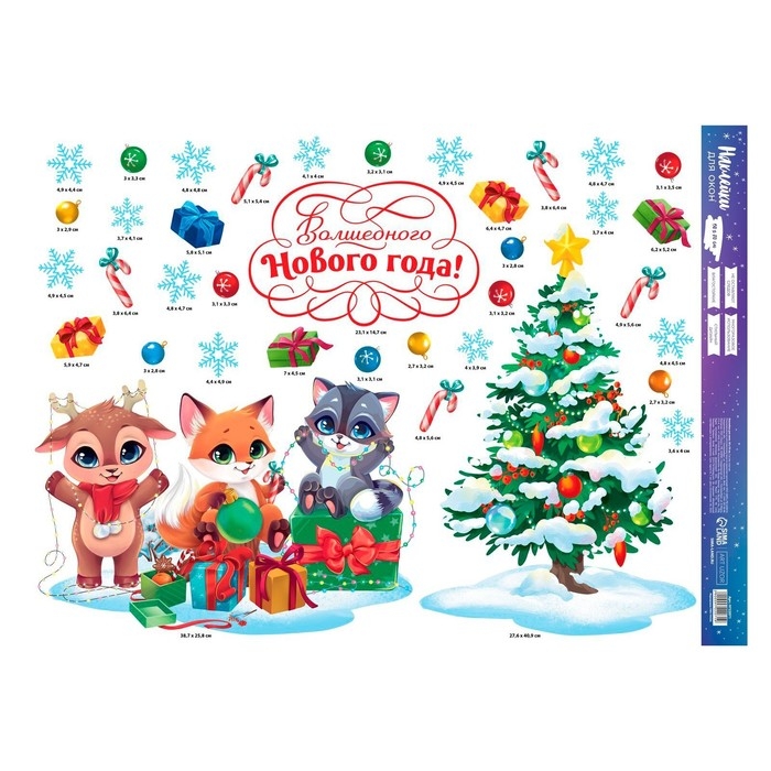 Наклейки новогодние на окна &laquo;Волшебство рядом&raquo;, 50 х 70 см, Новый год