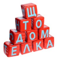 Набор мягких кубиков &laquo;Буквы&raquo;, 10 элементов, МИКС