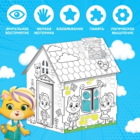 Домик-раскраска, 2 в 1 Домик-раскраска, 2 в 1