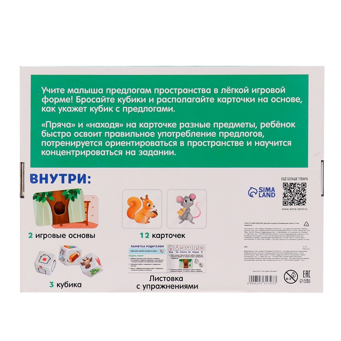 Развивающий набор &laquo;Учим предлоги&raquo;, 12 карточек, 3+