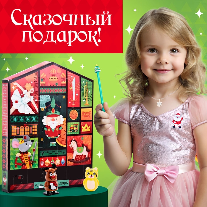 Адвент-календарь &laquo;С Новым годом&raquo;