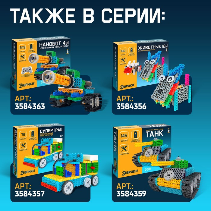 Конструктор радиоуправляемый &laquo;Мегаробот&raquo;, 2 варианта сборки, 137 деталей