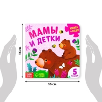 Книга картонная «Мамы и детки», 12 стр., с пазлами 5 шт. Книга картонная «Мамы и детки», 12 стр., с пазлами 5 шт.