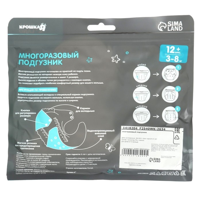 Многоразовый подгузник, 3-15 кг, цвет красный, Крошка Я Многоразовый подгузник, 3-15 кг, цвет красный, Крошка Я