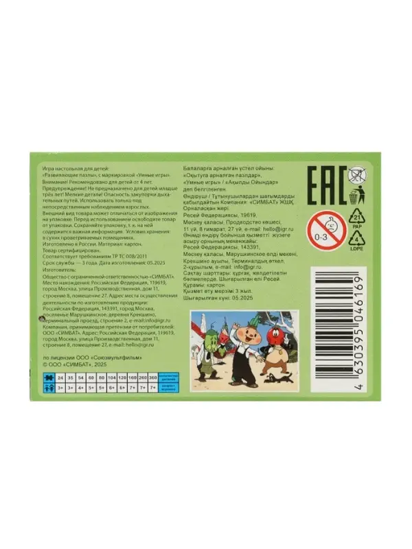 Пазл 54 эл. &laquo;Чиполлино. Союзмультфильм&raquo;