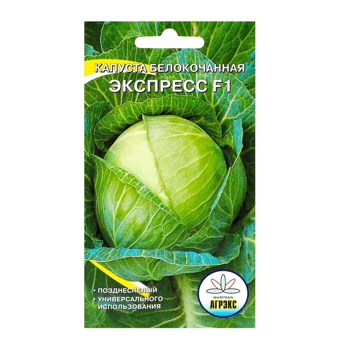 Семена Капуста б/к "Экспресс", 0,2 г