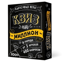 Настольная игра &laquo;Квиз на миллион&raquo; 100 карточек