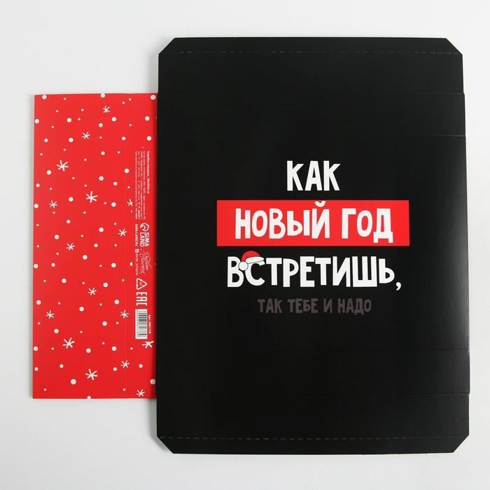 Коробка подарочная новогодняя складная &laquo;Так тебе и надо&raquo;, 30 х 20 х 9 см, Новый год