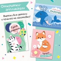Книжка - вырезалка &laquo;Сделай открытки своими руками&raquo;, 10 шт., 28 стр.