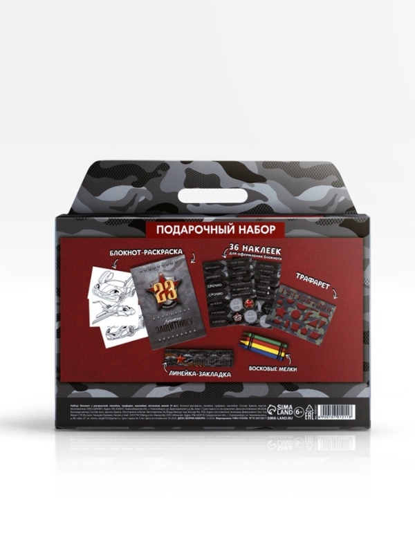 Блокнот-раскраска, трафарет, цветные мелки, линейка "Для будущего героя. С 23 февраля"