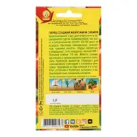 Семена Перец сладкий "Жемчужина сибири", 20 шт