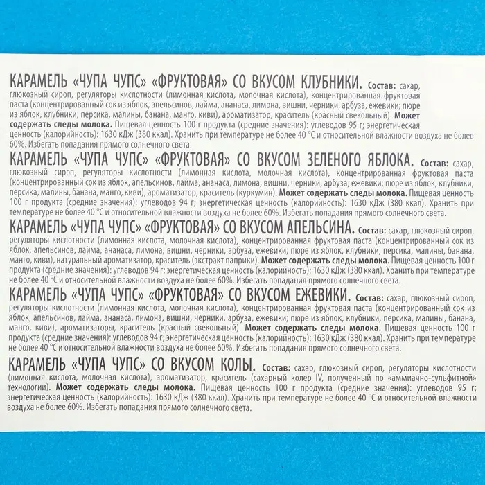 Леденцы, Chupa-Chups ассорти, 120 шт. 12 г