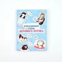 Ежедневник А6, 80 л. "Котики"