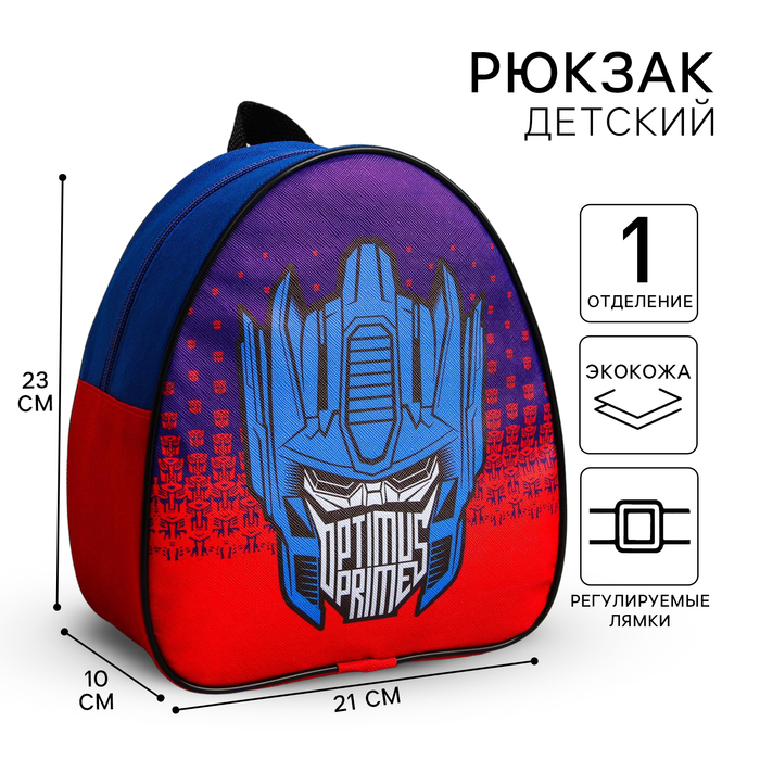 Рюкзак детский, 23х21х10 см, Трансформеры Рюкзак детский, 23х21х10 см, Трансформеры
