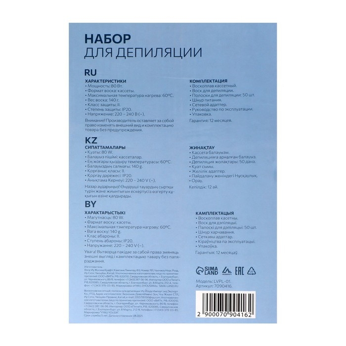 Набор для депиляции Luazon Воскоплав кассетный, 80 Вт, воск, полоски для депиляции Набор для депиляции Luazon Воскоплав кассетный, 80 Вт, воск, полоски для депиляции